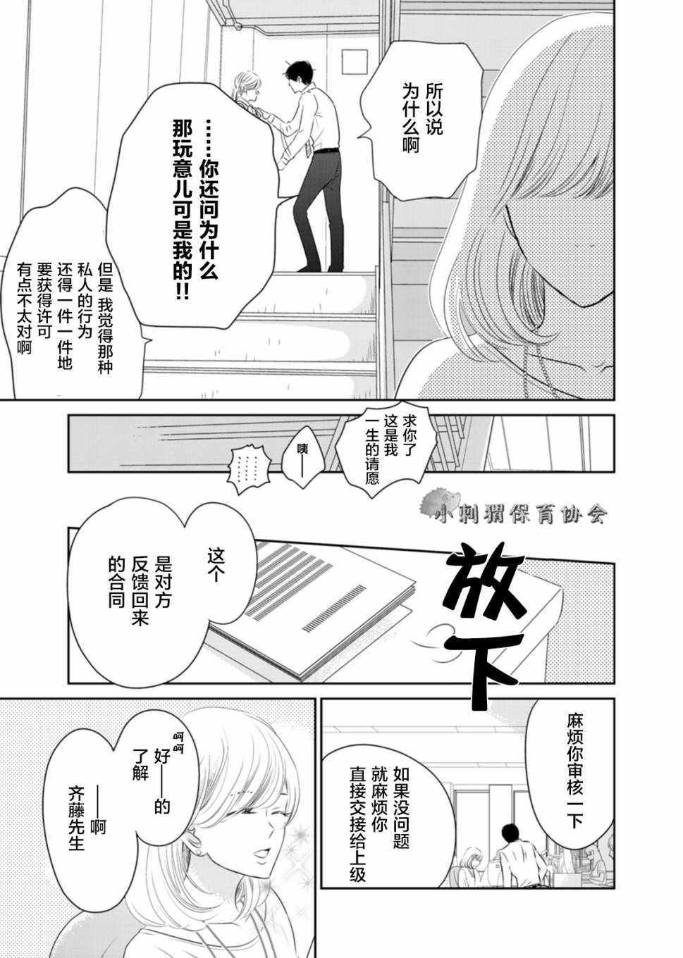 《他她不能XX》漫画 004话