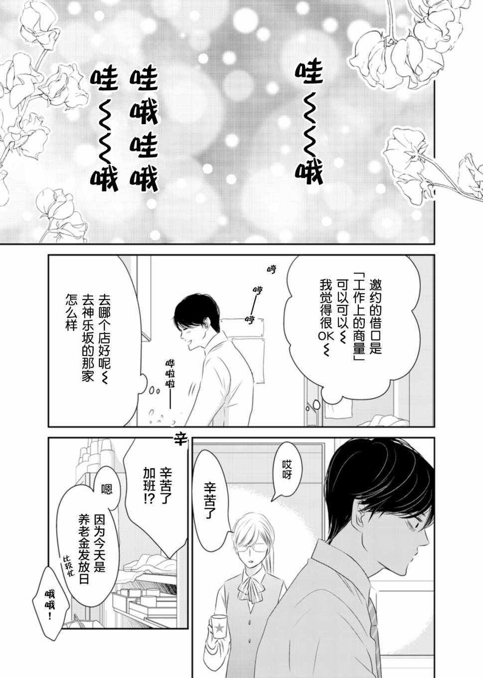 《他她不能XX》漫画 004话