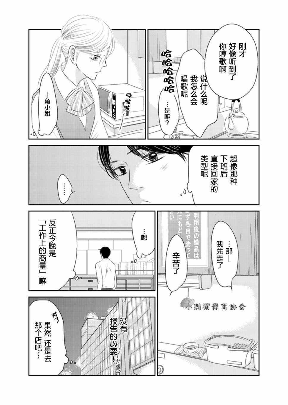 《他她不能XX》漫画 004话