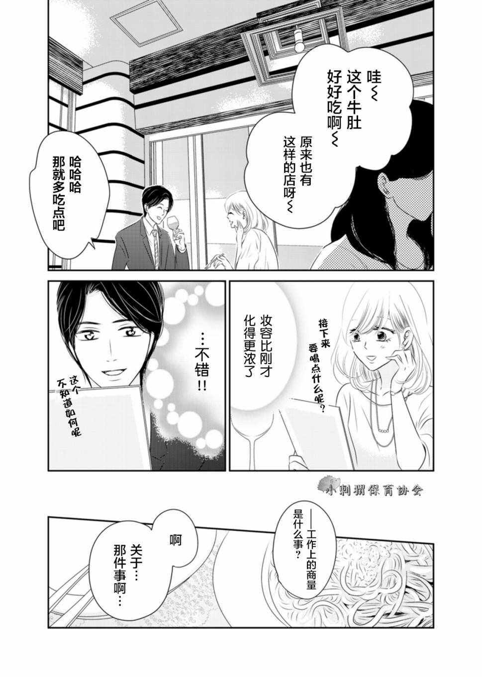 《他她不能XX》漫画 004话