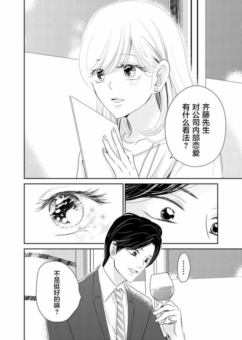 《他她不能XX》漫画 004话