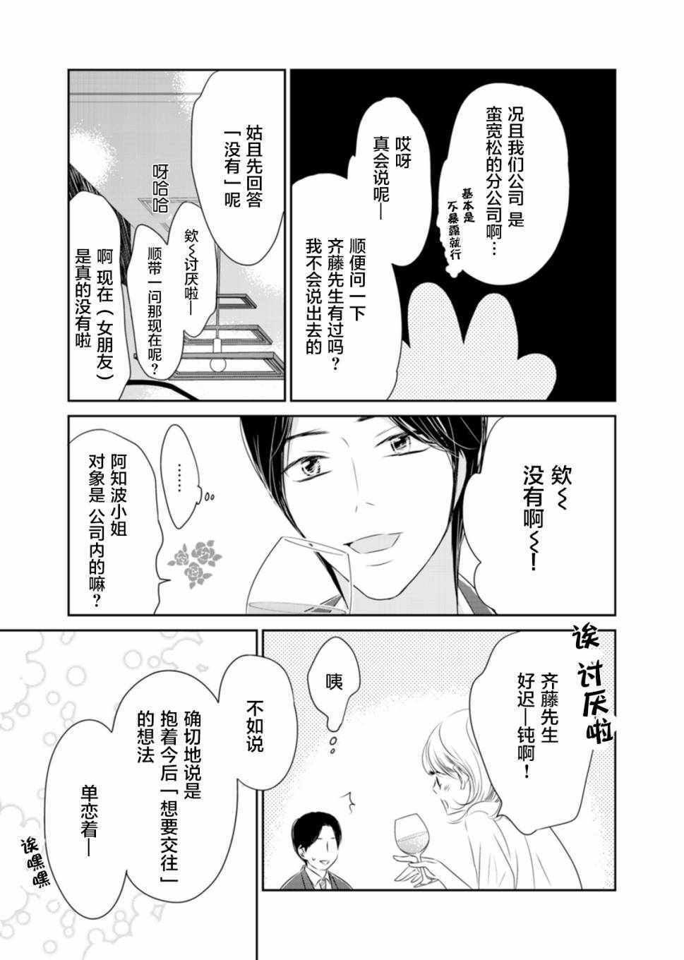 《他她不能XX》漫画 004话