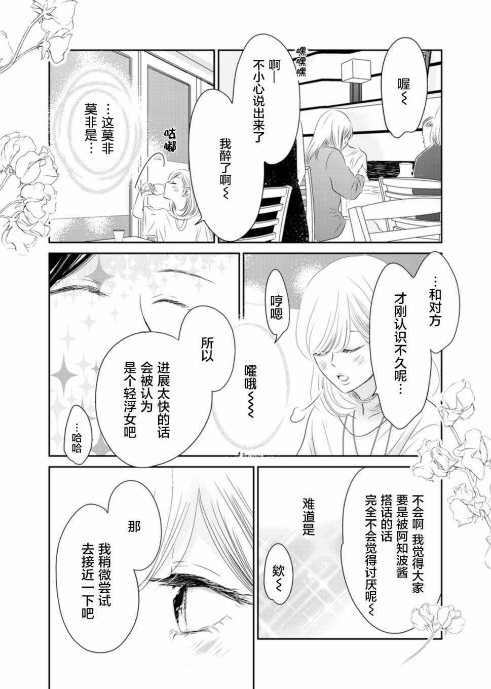 《他她不能XX》漫画 004话