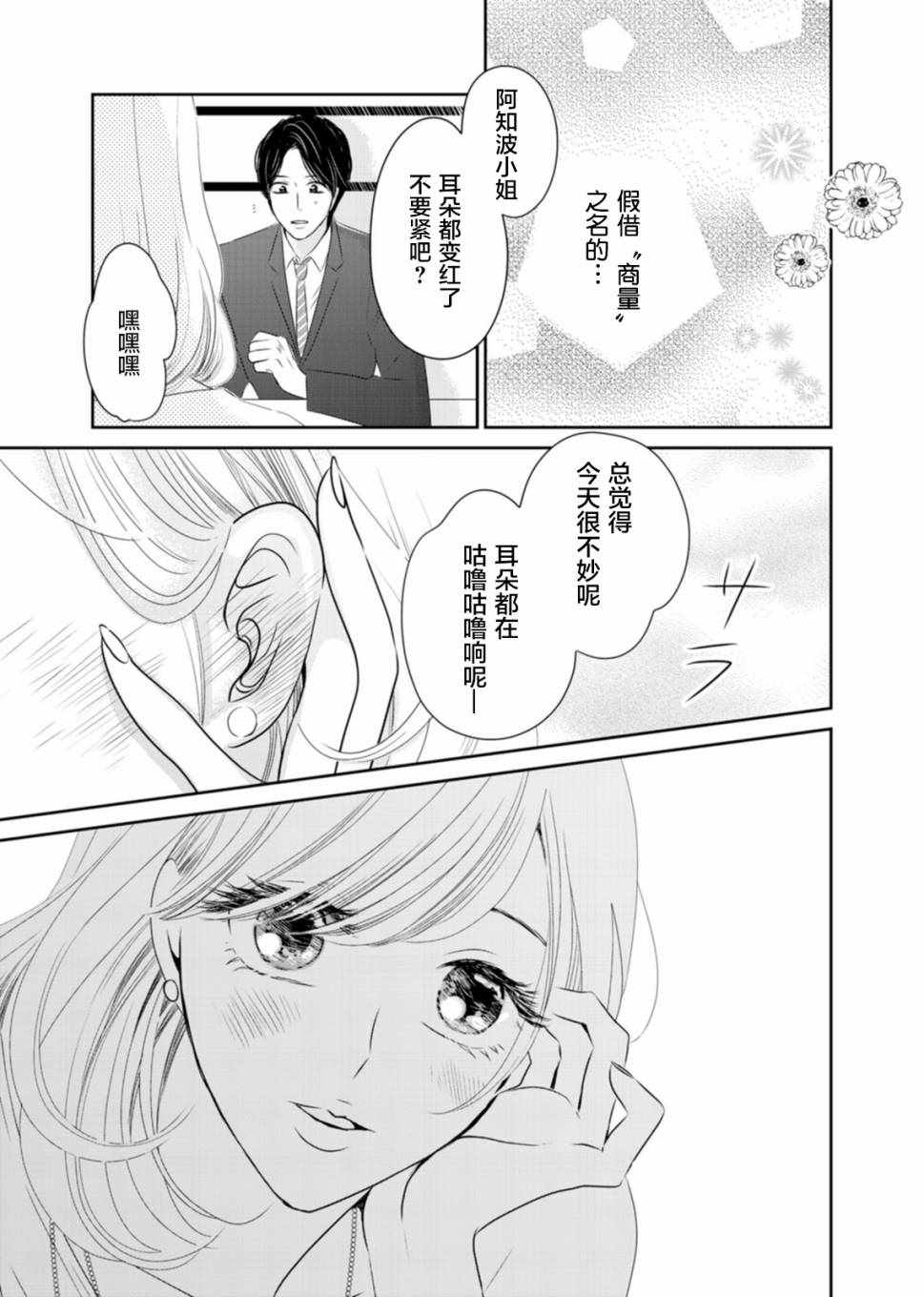 《他她不能XX》漫画 004话