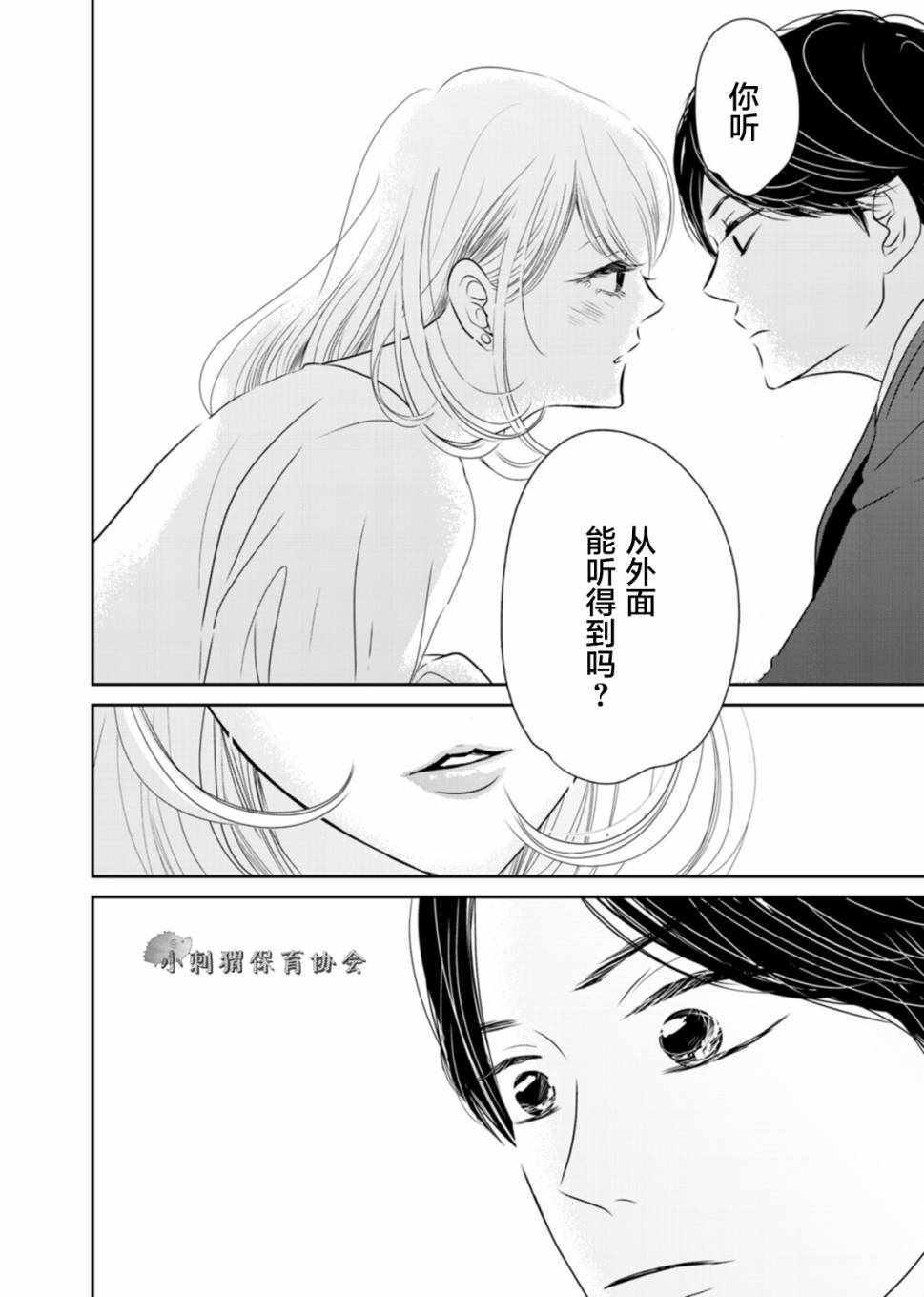 《他她不能XX》漫画 004话