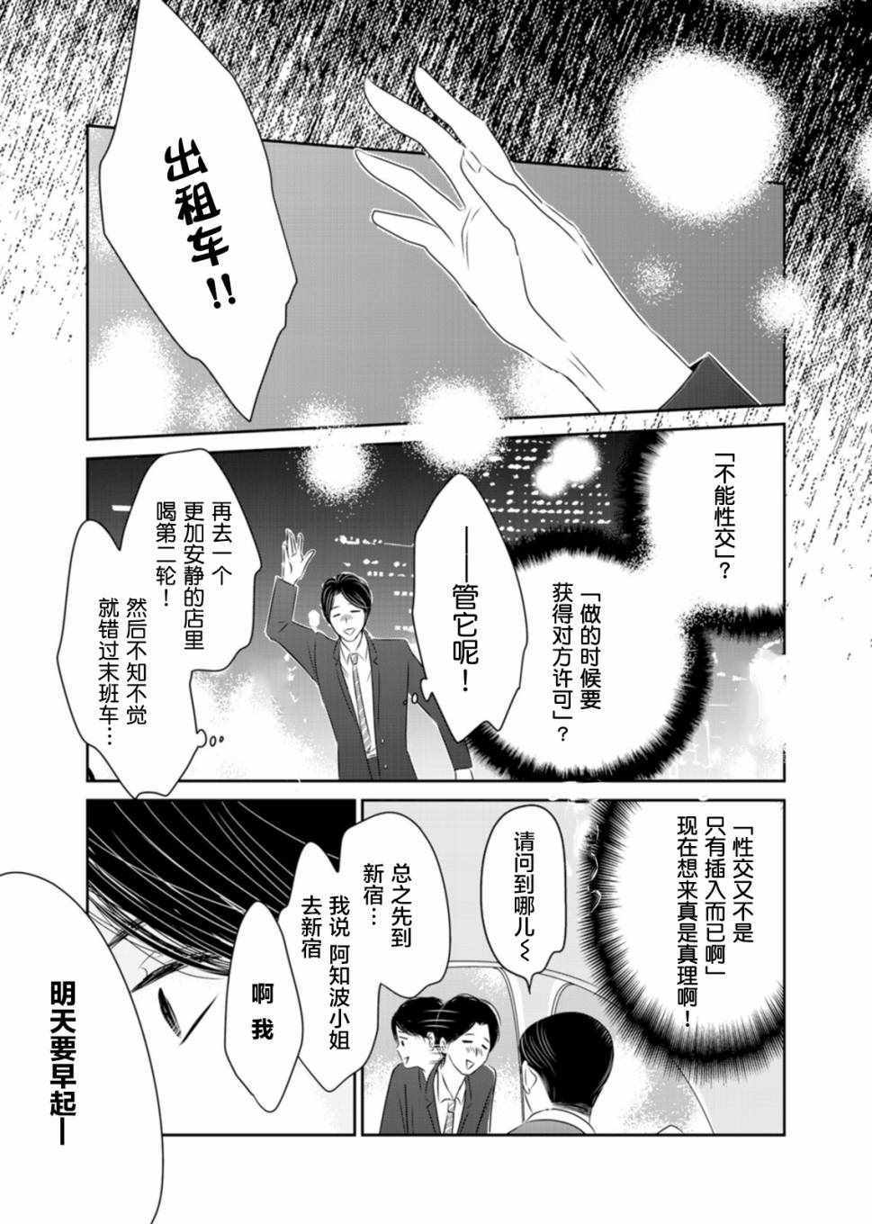 《他她不能XX》漫画 004话