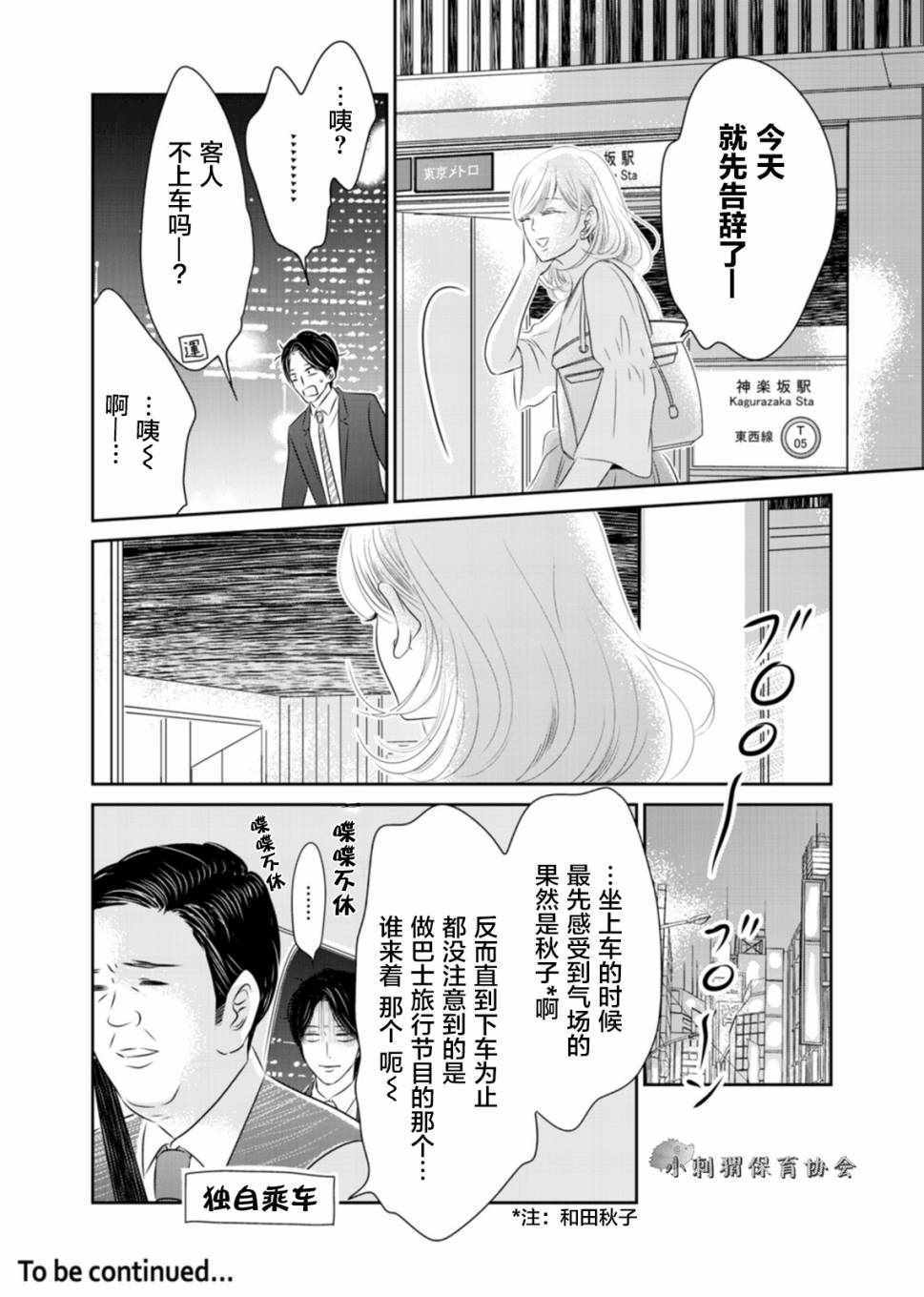 《他她不能XX》漫画 004话