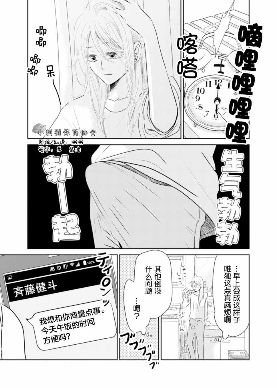 《他她不能XX》漫画 005话