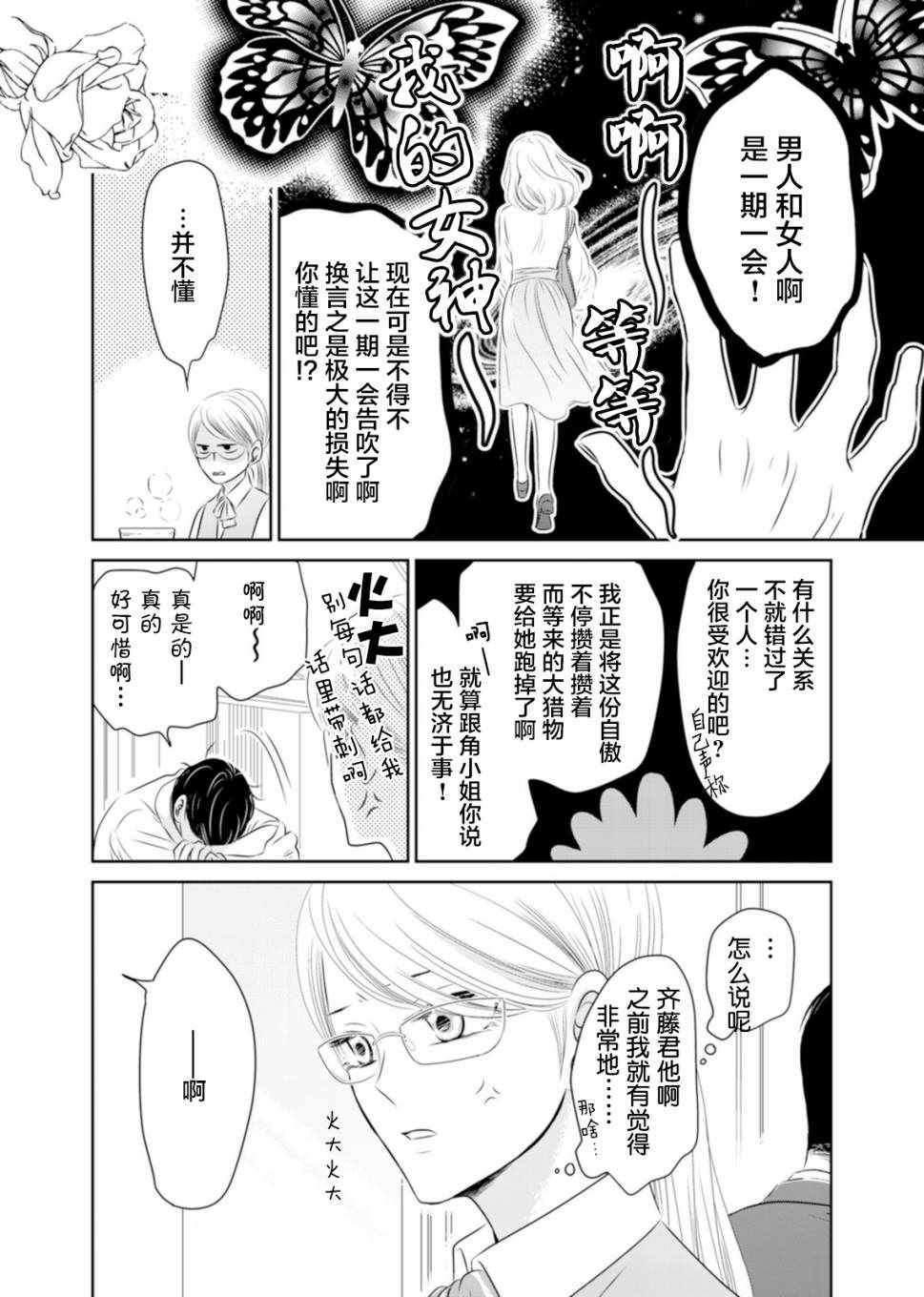 《他她不能XX》漫画 005话