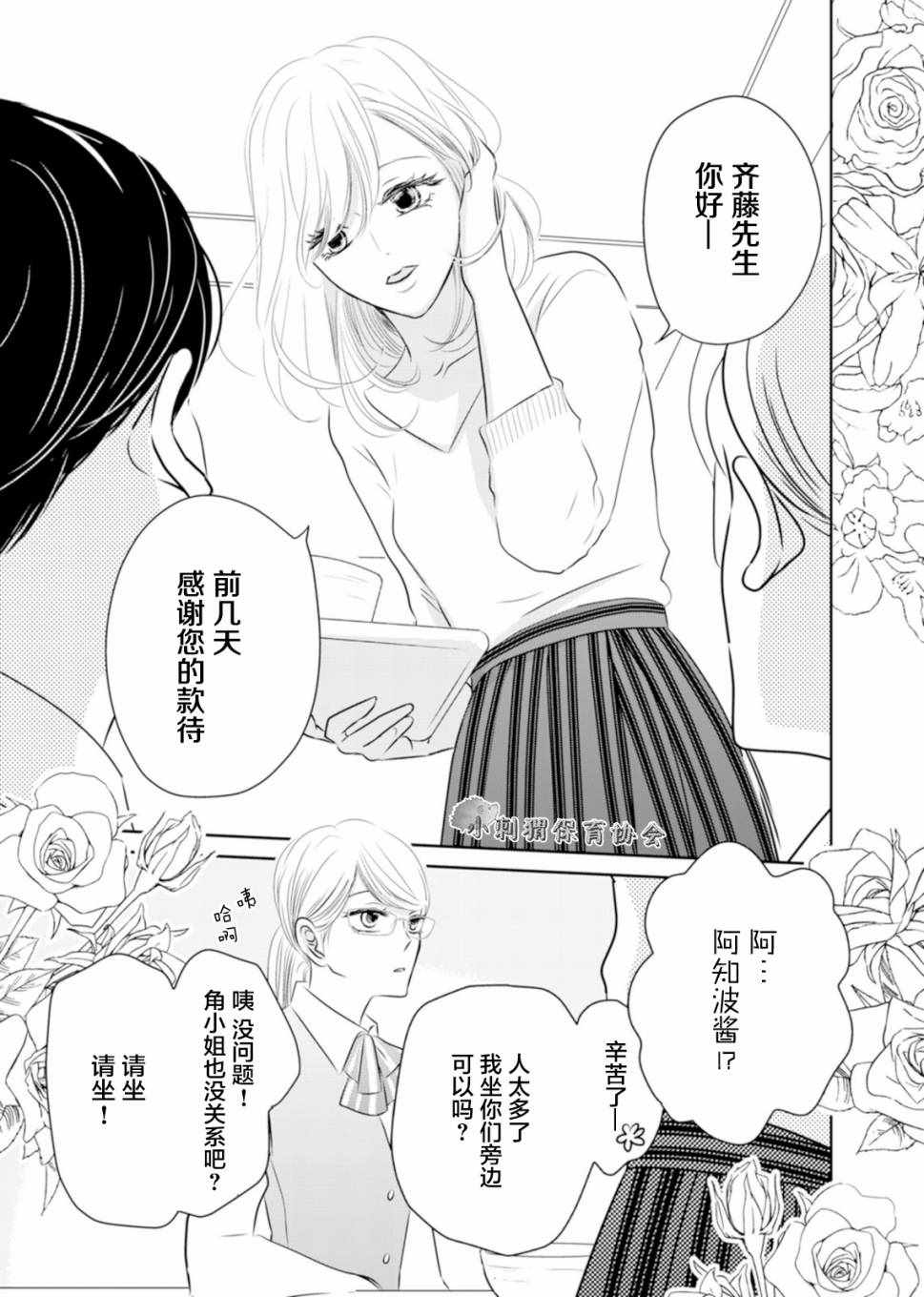 《他她不能XX》漫画 005话