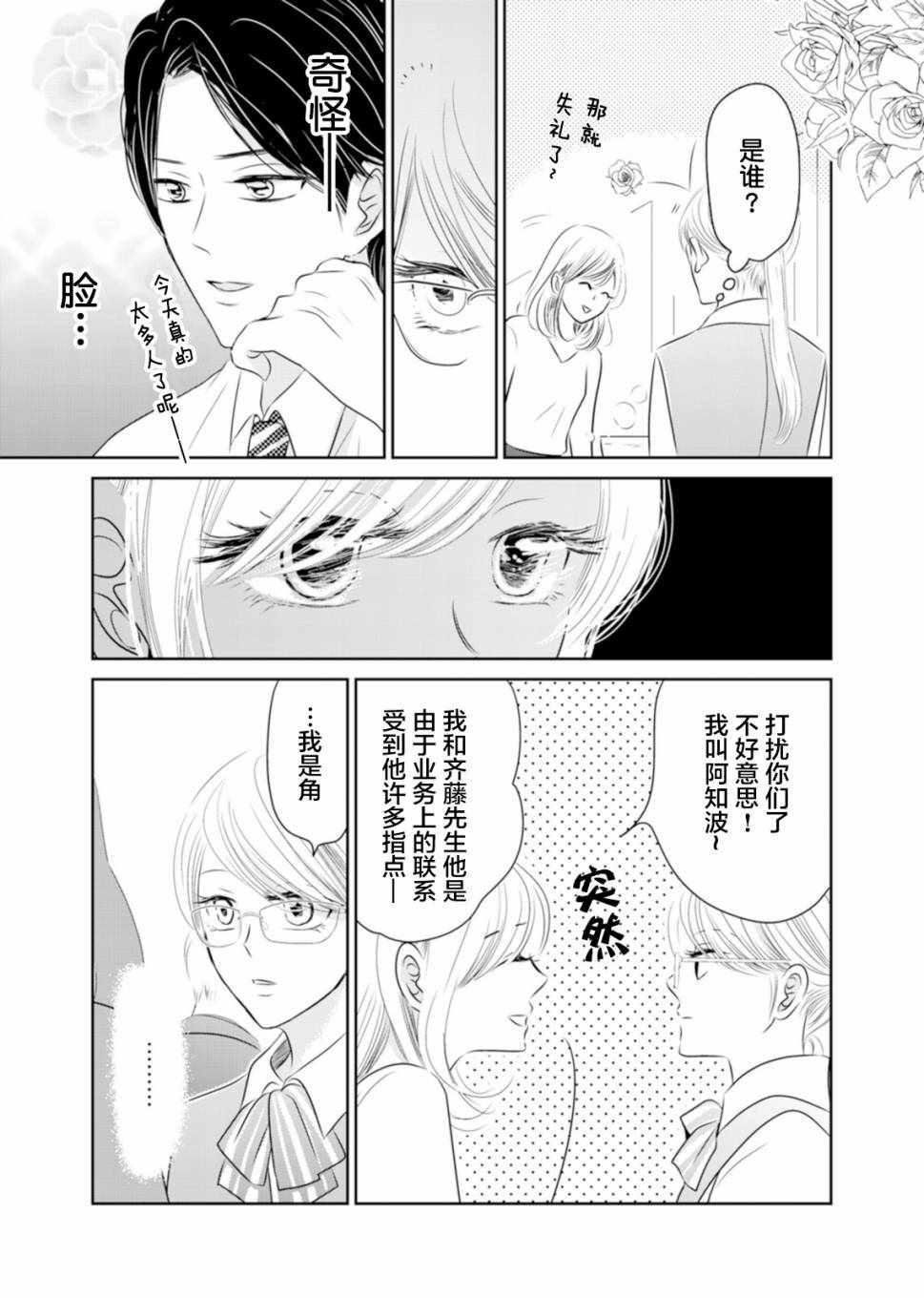 《他她不能XX》漫画 005话