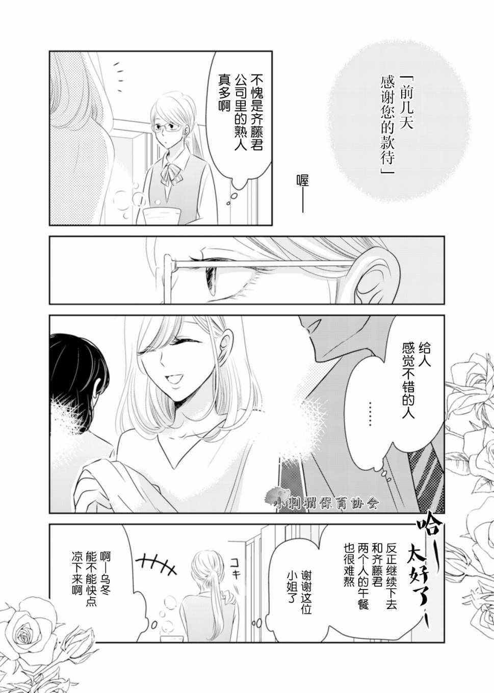 《他她不能XX》漫画 005话