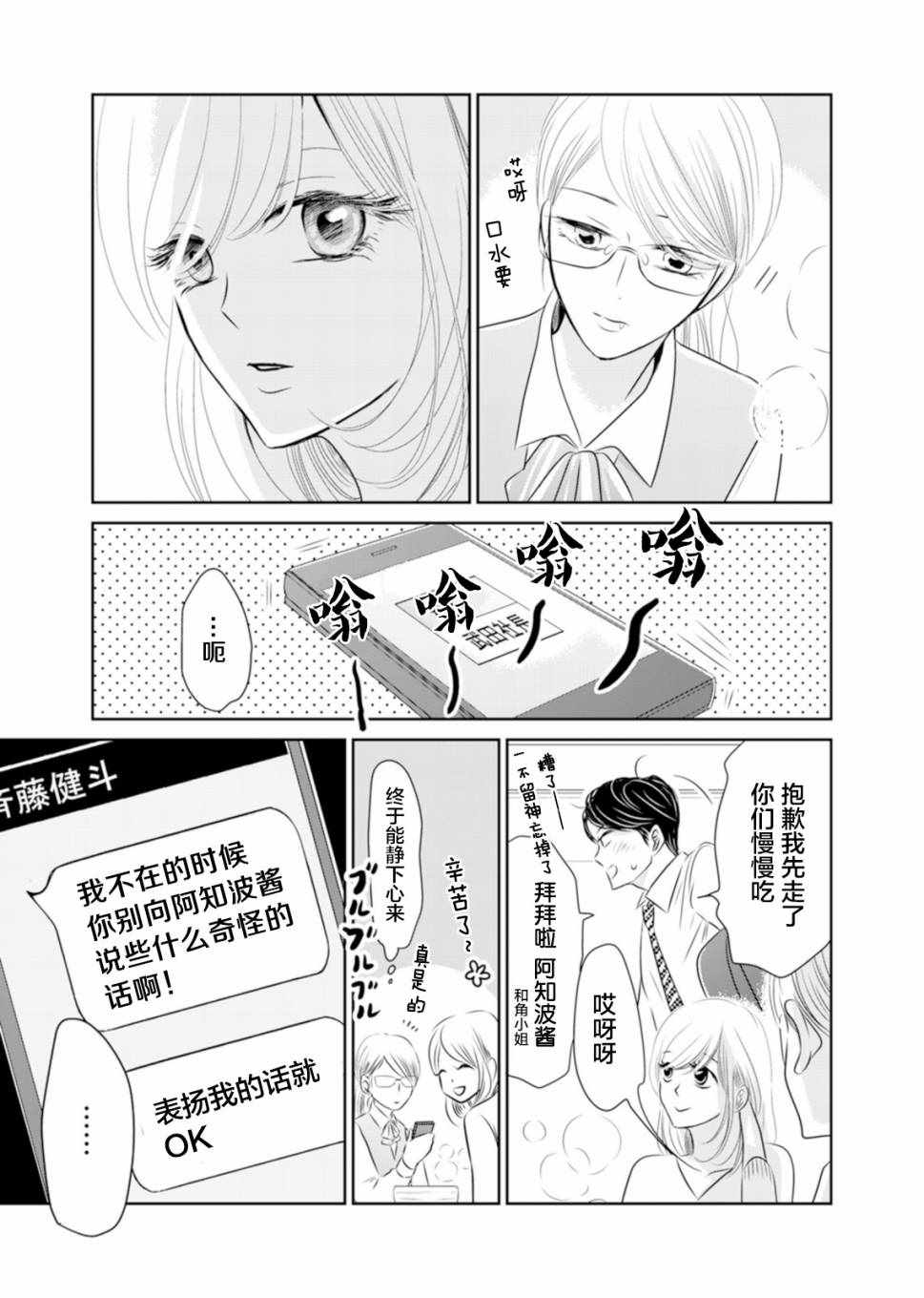 《他她不能XX》漫画 005话