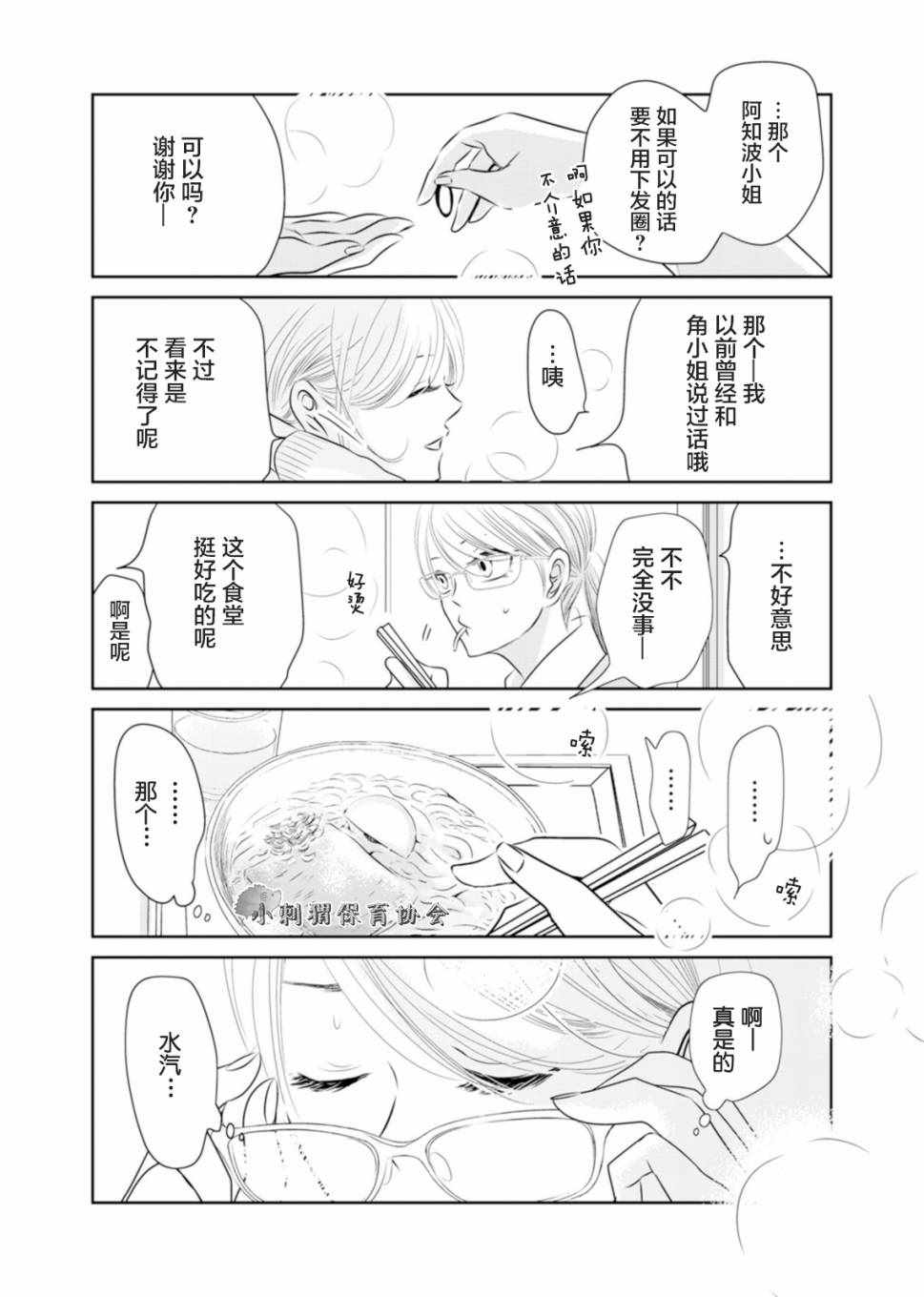 《他她不能XX》漫画 005话