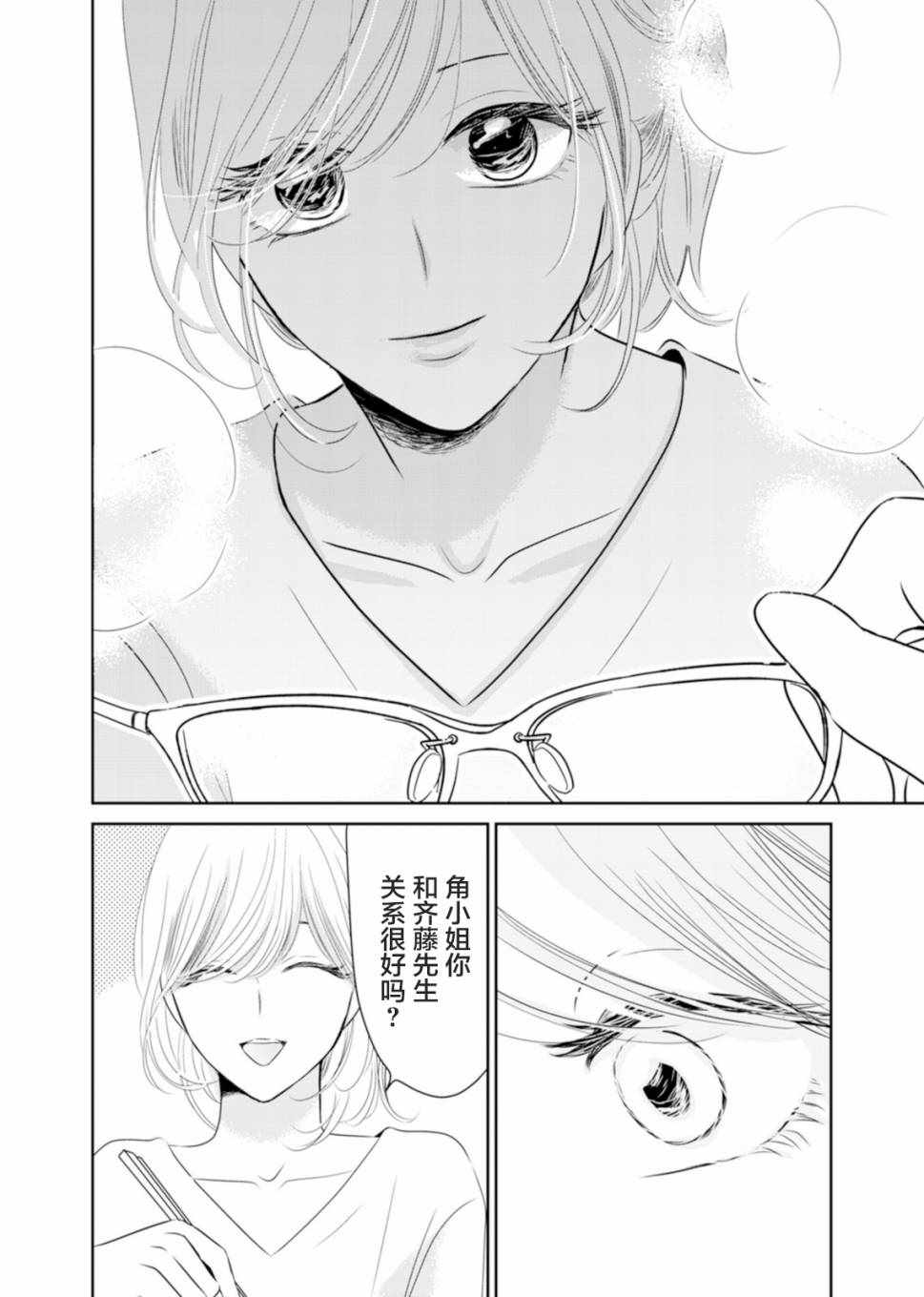 《他她不能XX》漫画 005话