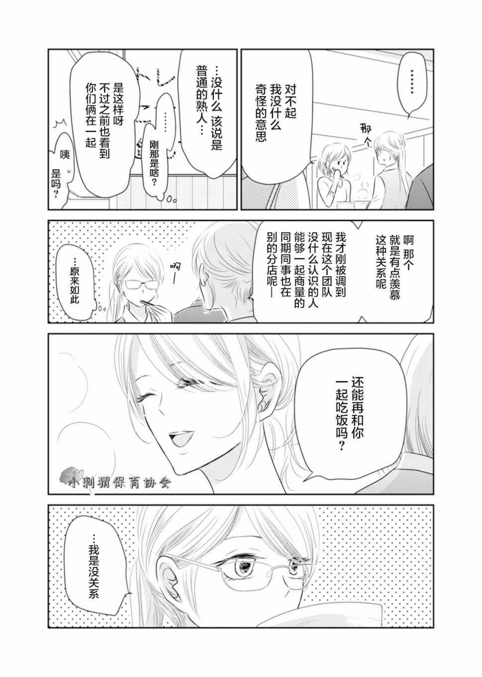 《他她不能XX》漫画 005话