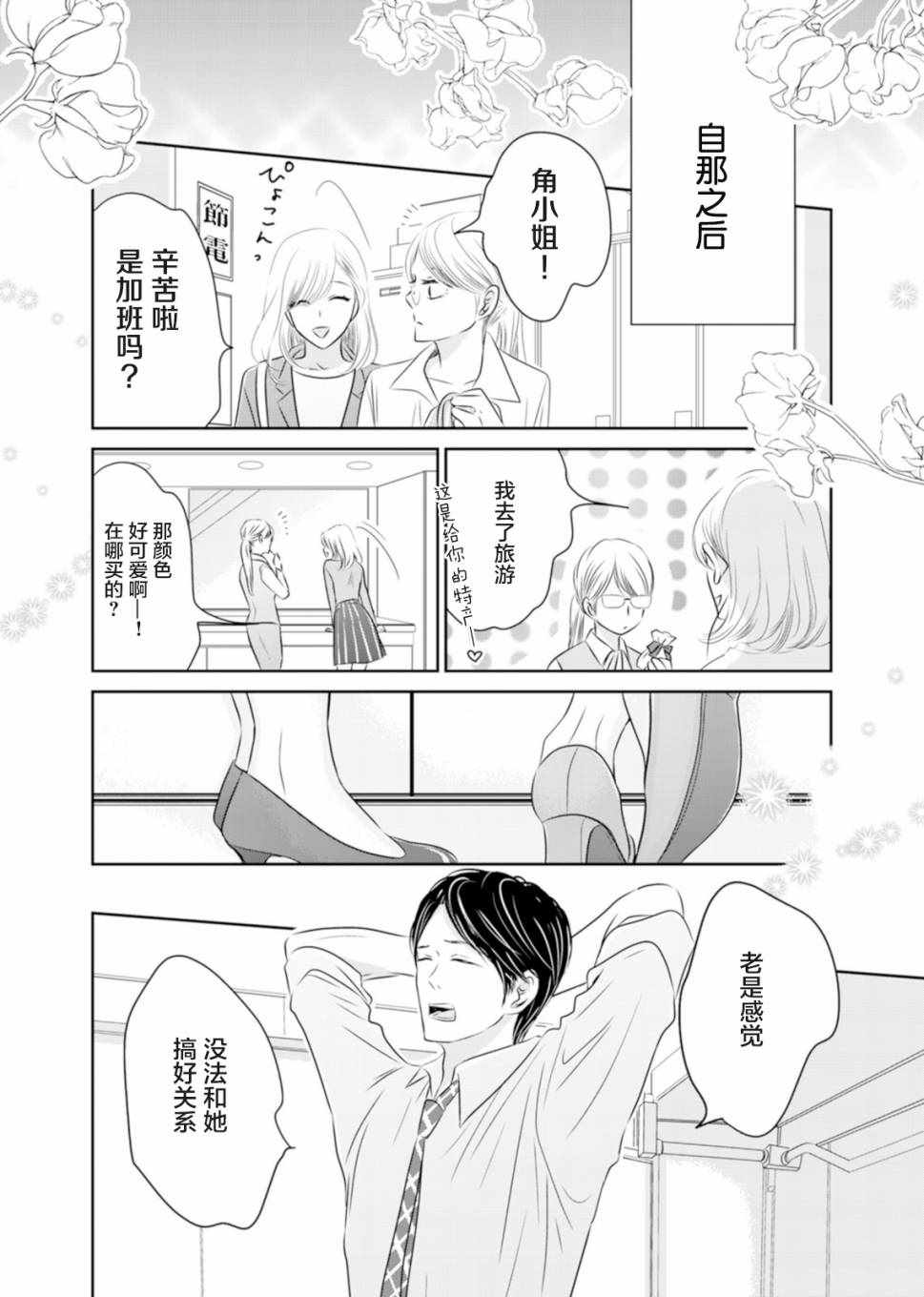 《他她不能XX》漫画 005话