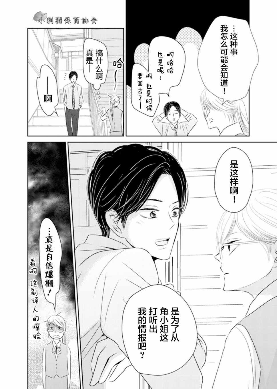 《他她不能XX》漫画 005话