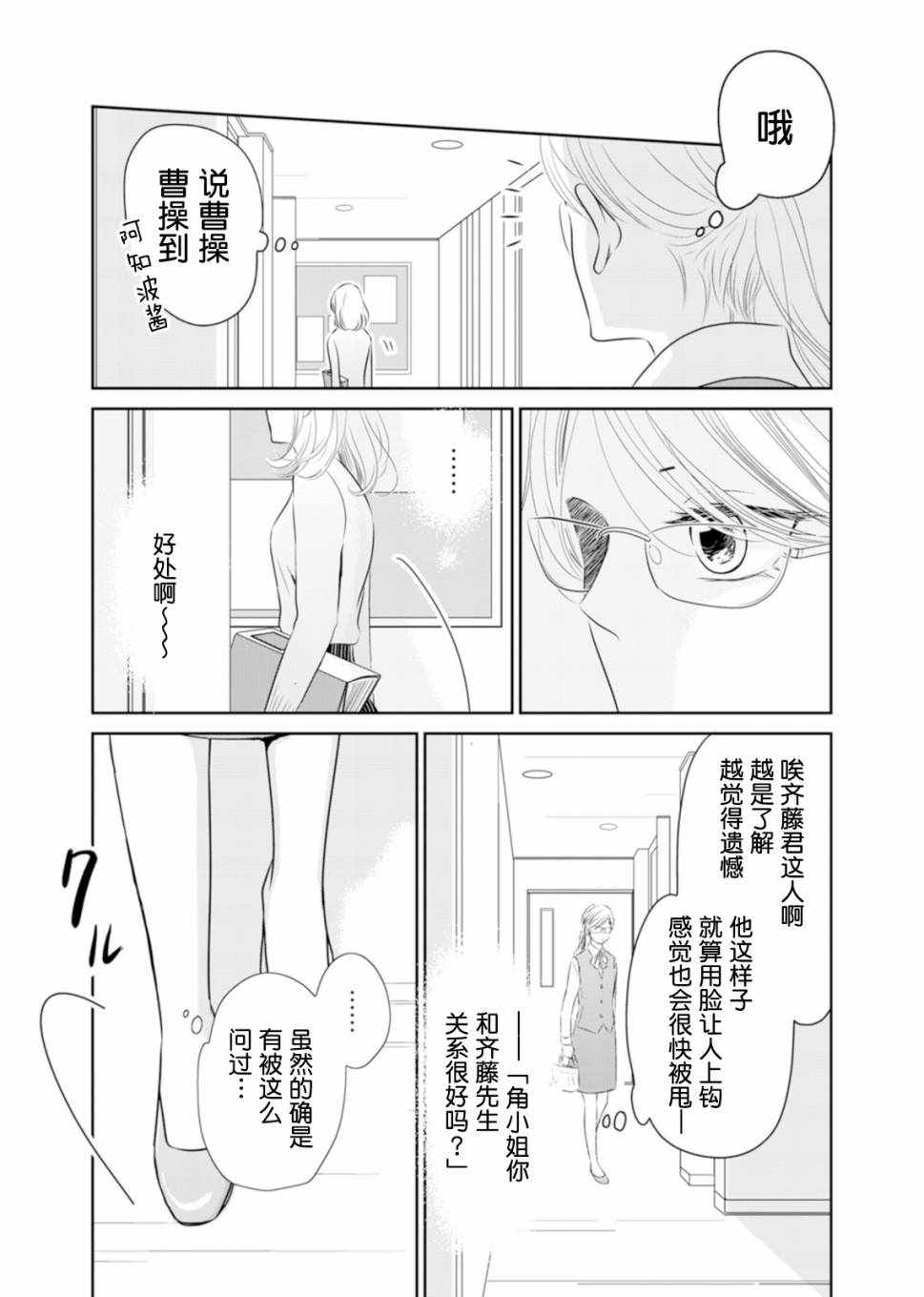 《他她不能XX》漫画 005话