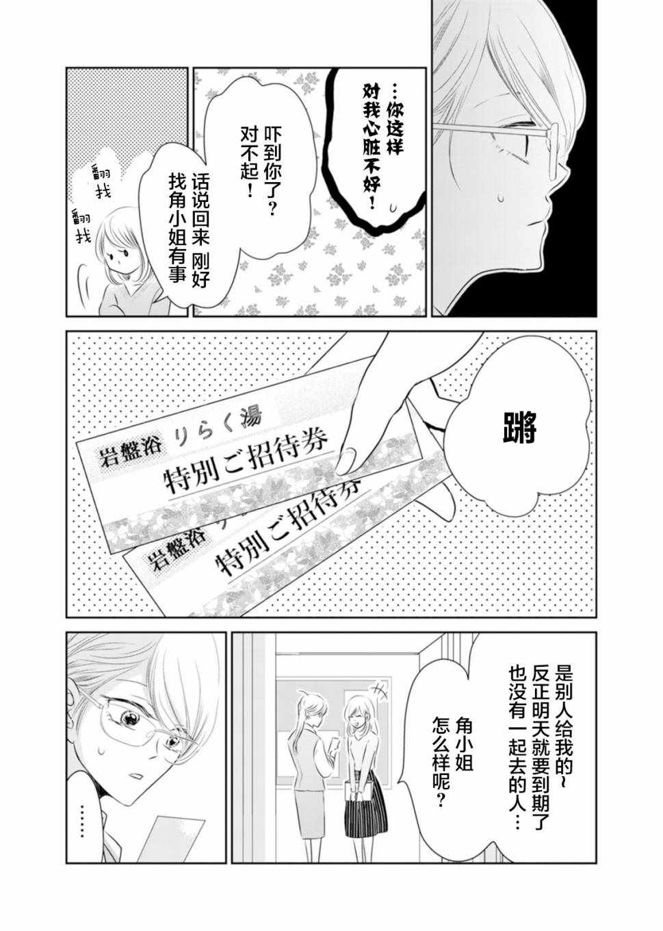 《他她不能XX》漫画 005话