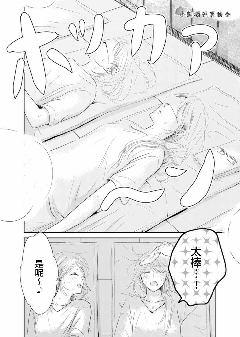 《他她不能XX》漫画 005话