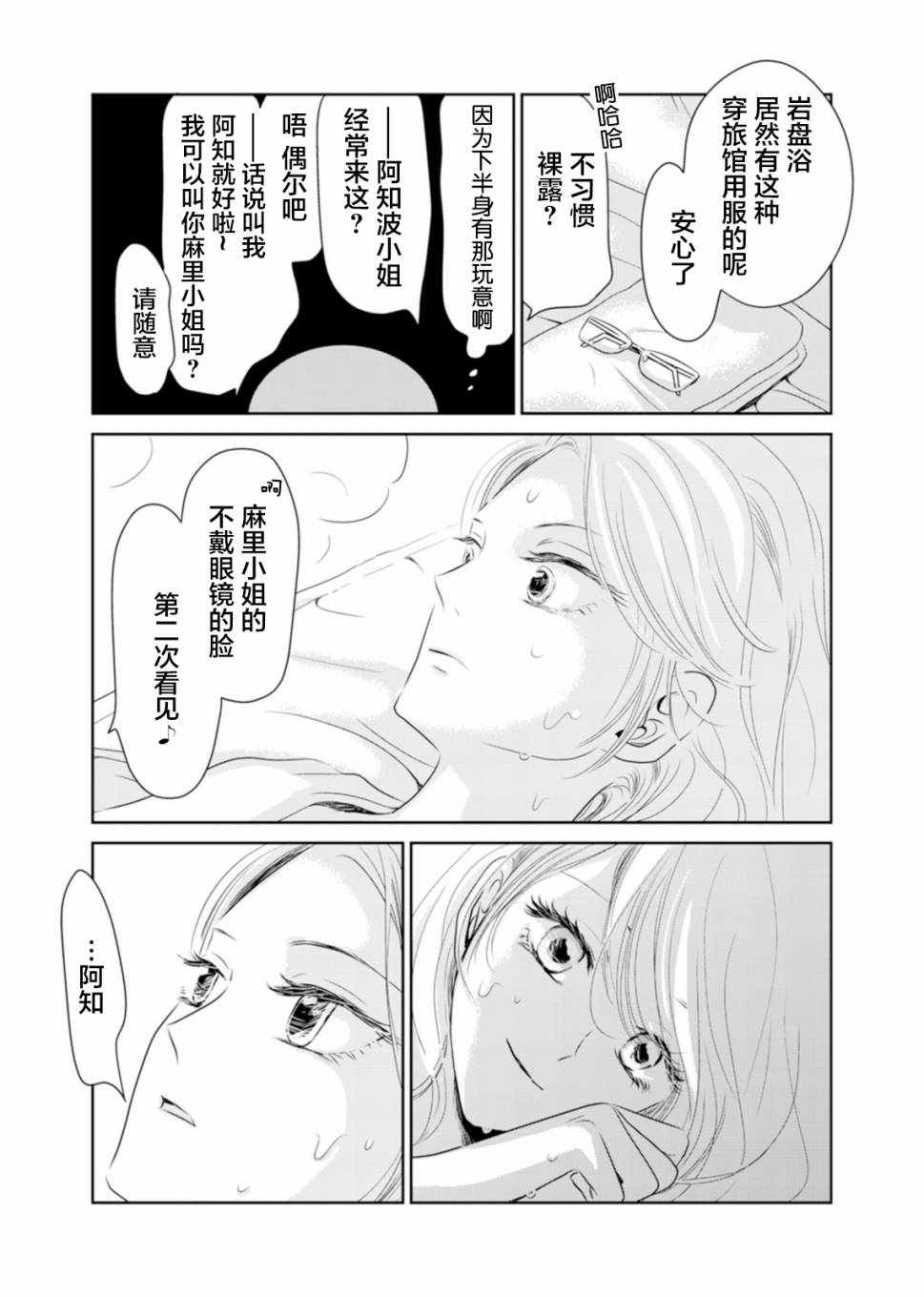 《他她不能XX》漫画 005话