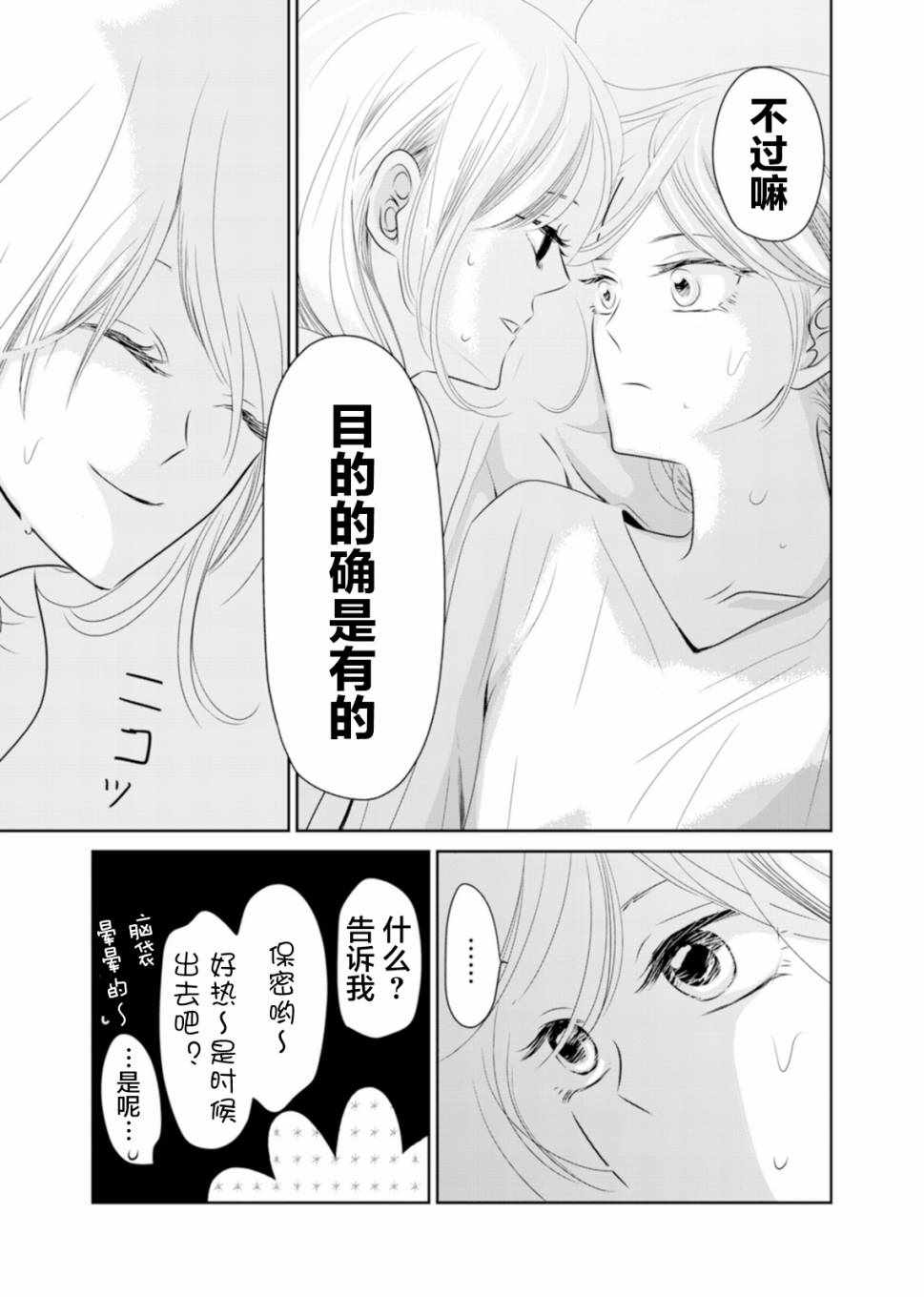 《他她不能XX》漫画 005话