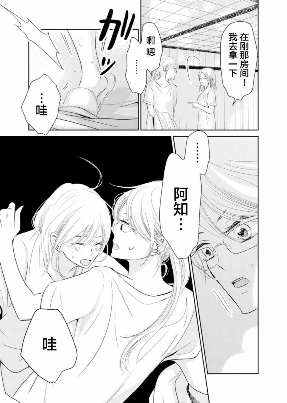 《他她不能XX》漫画 005话