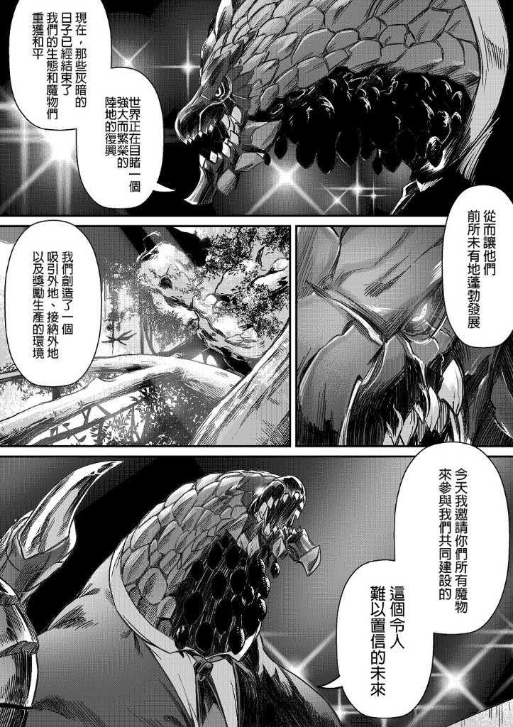 《元气爆鳞龙》漫画 短篇