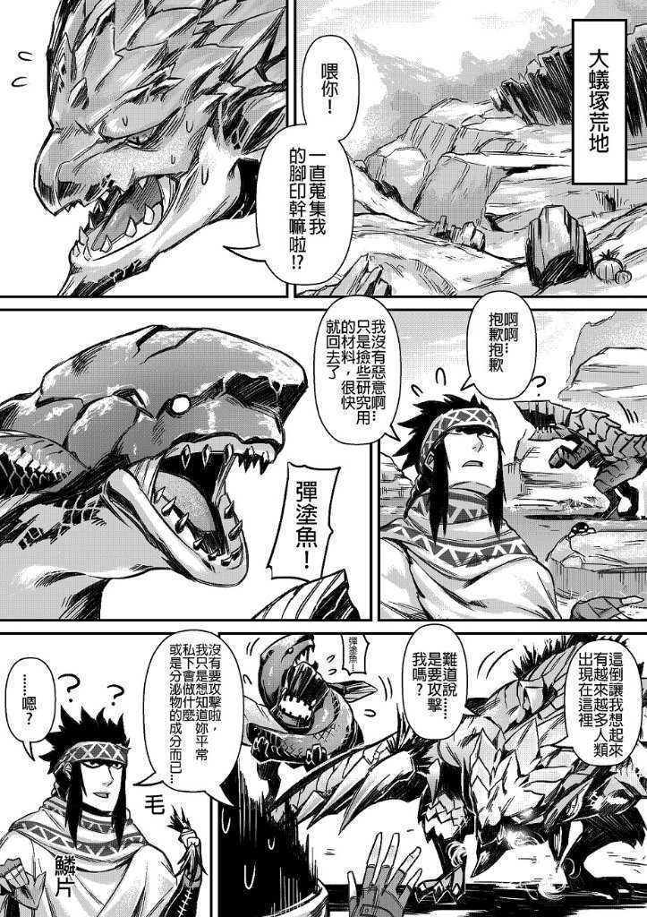 《元气爆鳞龙》漫画 短篇