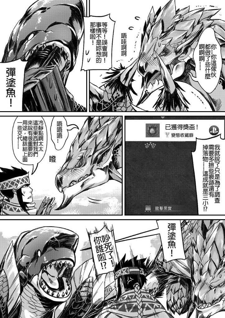 《元气爆鳞龙》漫画 短篇