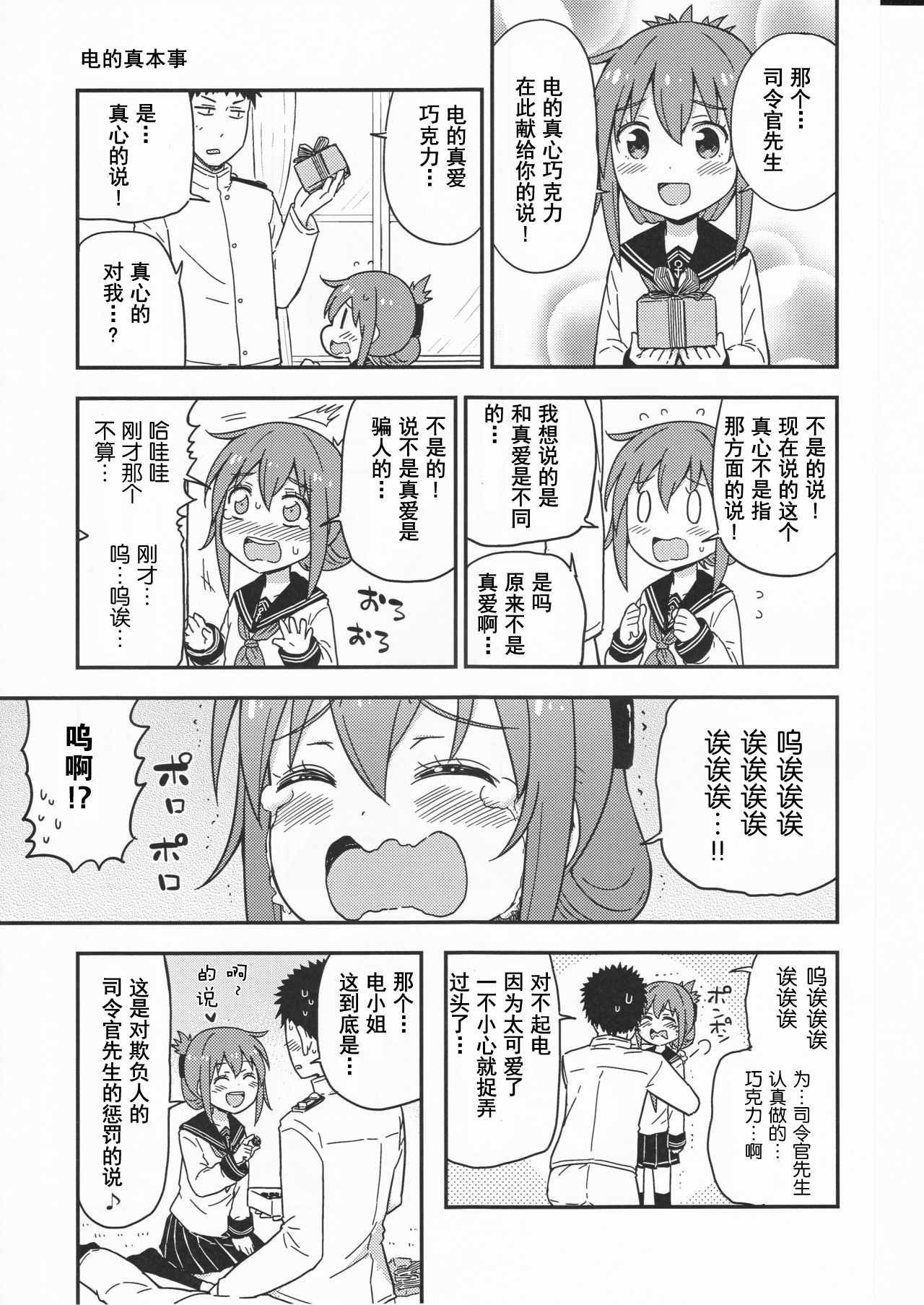 《happy flame time》漫画 001话