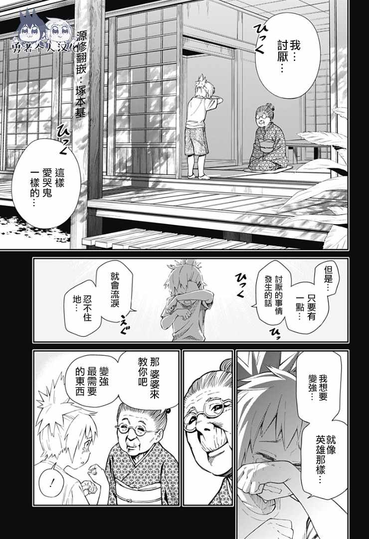 《杉并区讨伐公务员》漫画 001话