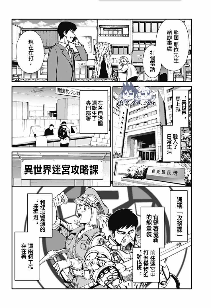 《杉并区讨伐公务员》漫画 001话