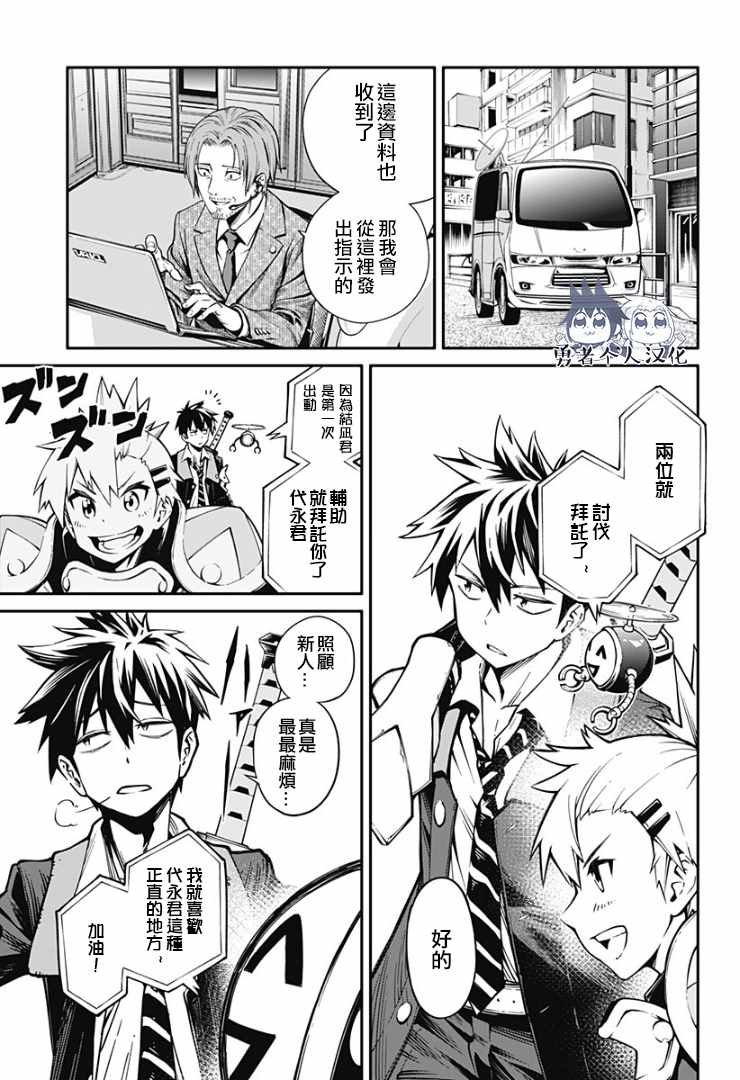 《杉并区讨伐公务员》漫画 001话