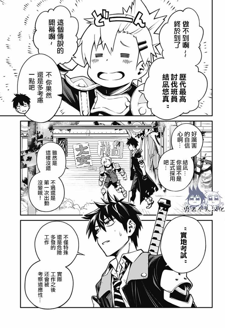 《杉并区讨伐公务员》漫画 001话