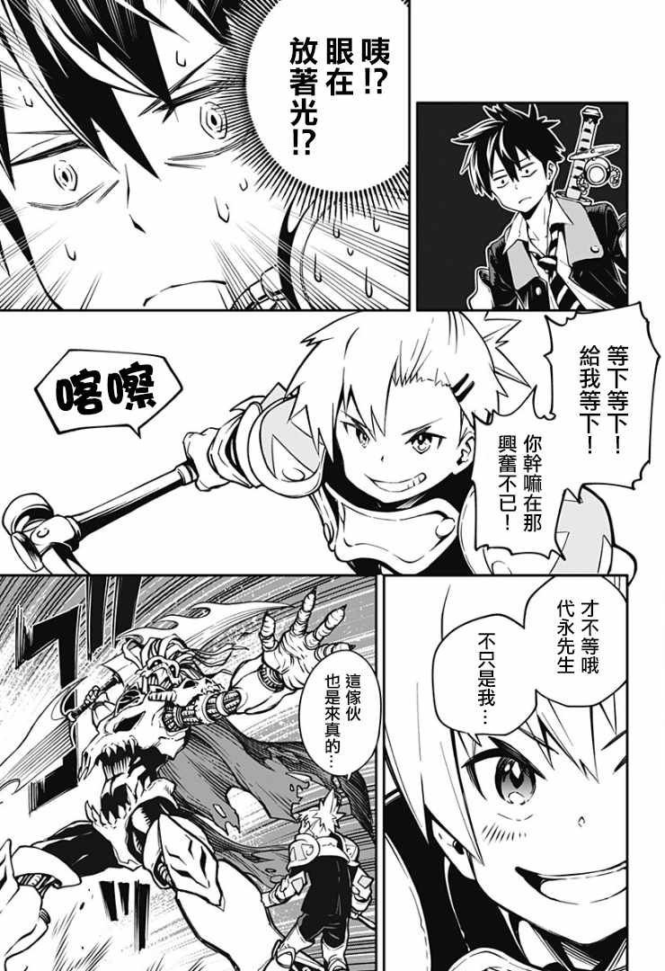 《杉并区讨伐公务员》漫画 001话