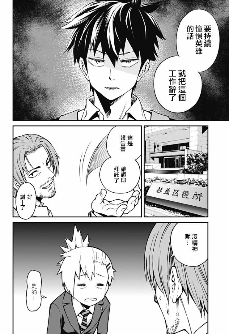 《杉并区讨伐公务员》漫画 001话