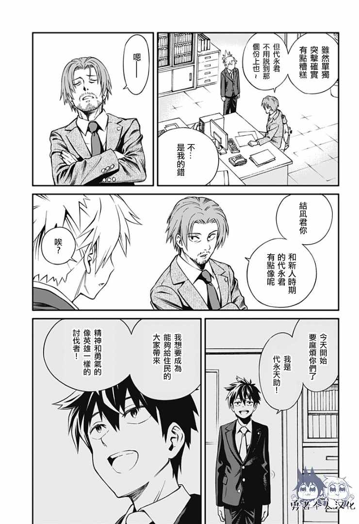 《杉并区讨伐公务员》漫画 001话