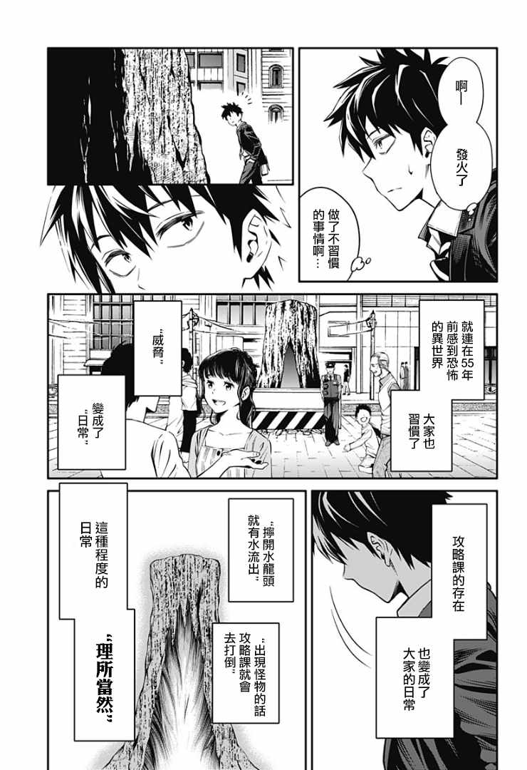 《杉并区讨伐公务员》漫画 001话