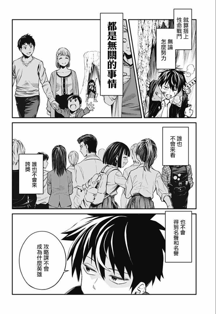 《杉并区讨伐公务员》漫画 001话