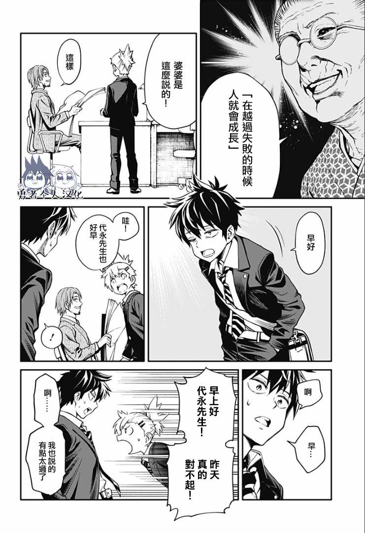 《杉并区讨伐公务员》漫画 001话