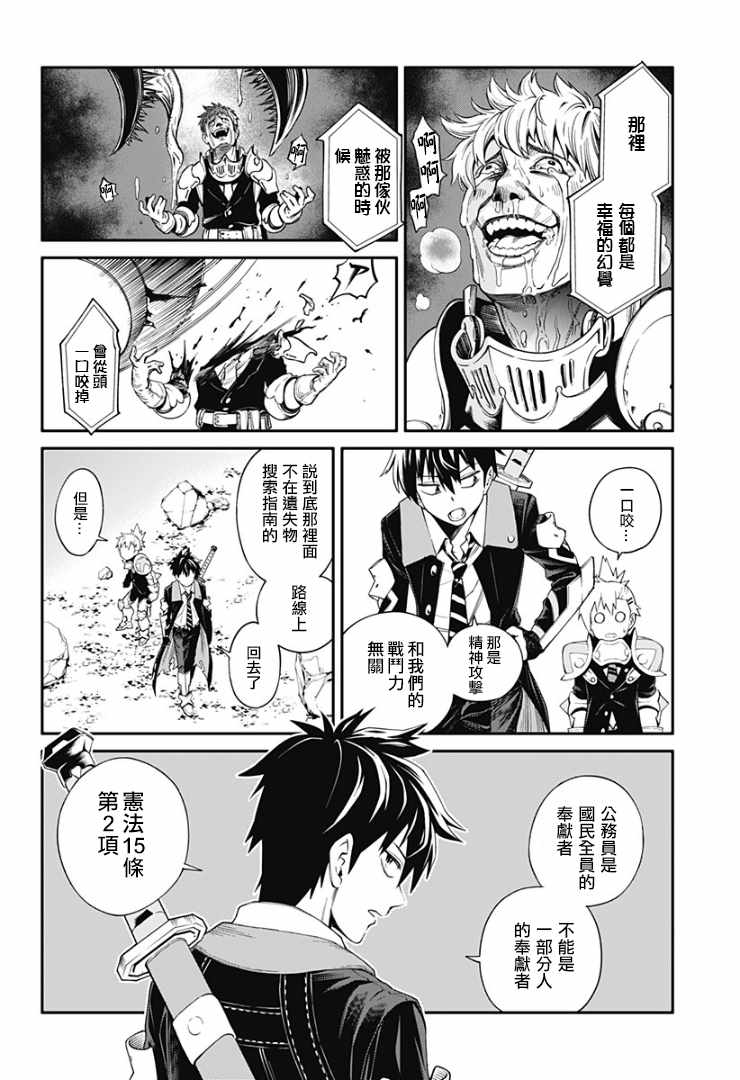 《杉并区讨伐公务员》漫画 001话