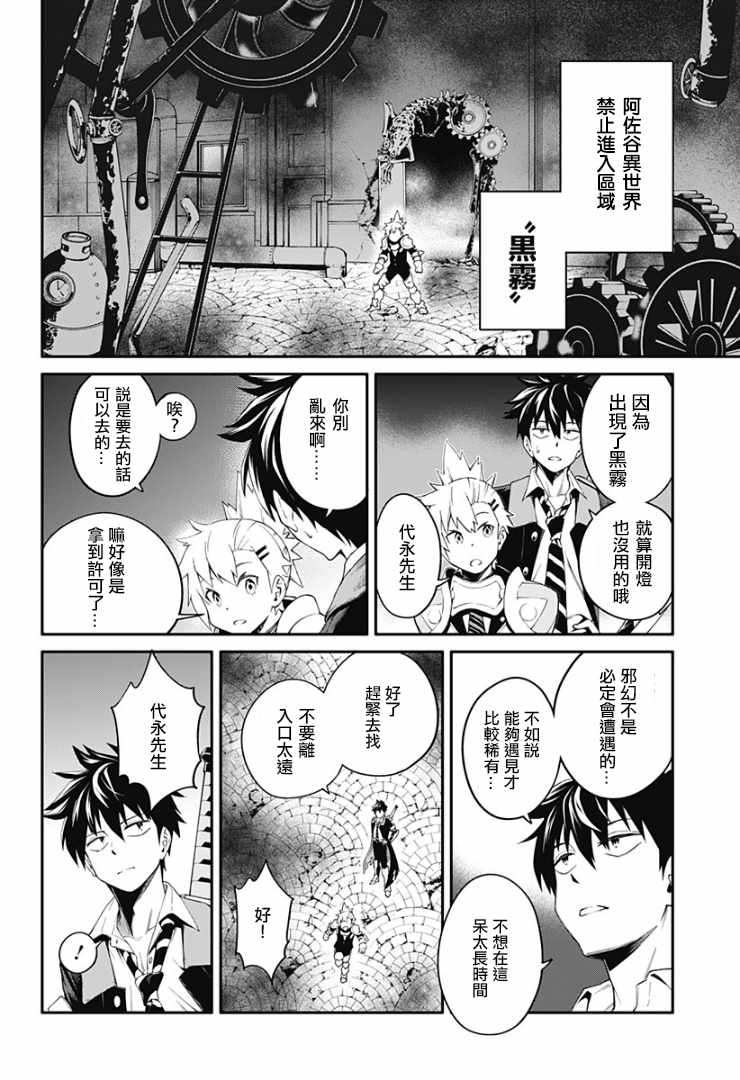 《杉并区讨伐公务员》漫画 001话