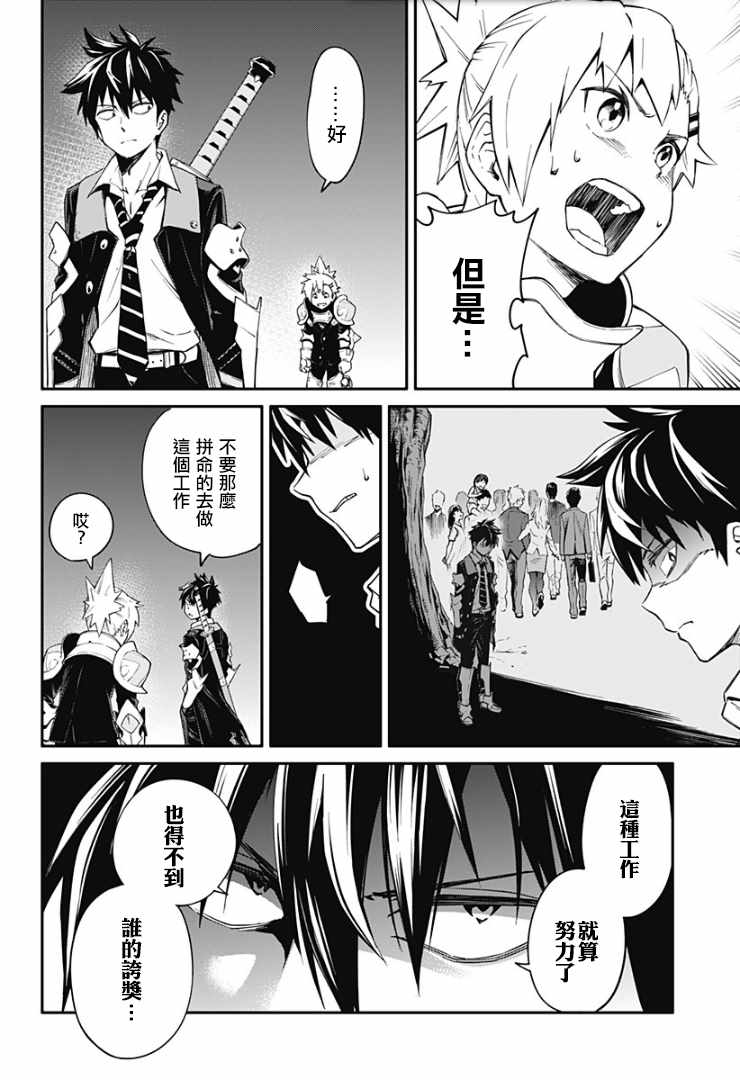 《杉并区讨伐公务员》漫画 001话