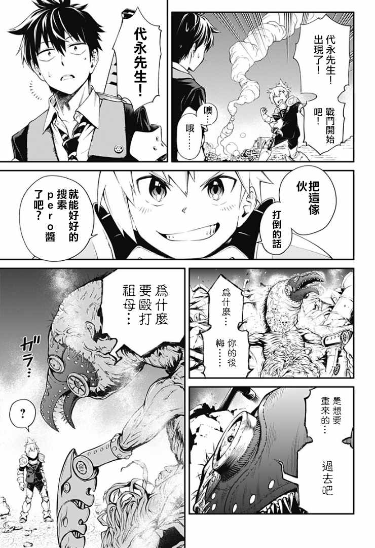 《杉并区讨伐公务员》漫画 001话