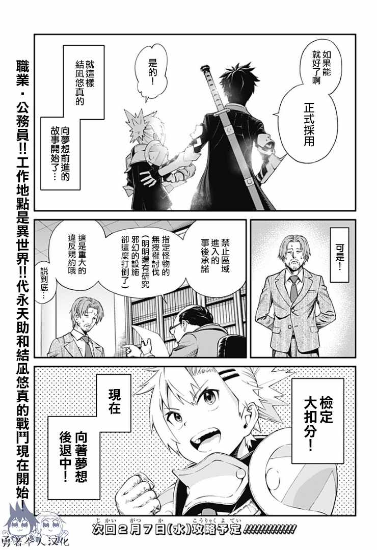 《杉并区讨伐公务员》漫画 001话