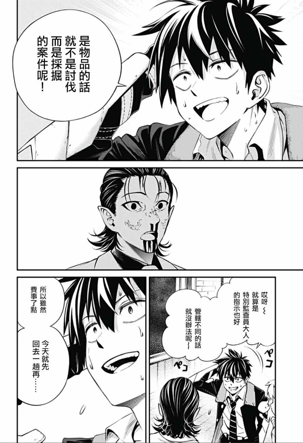 《杉并区讨伐公务员》漫画 007话