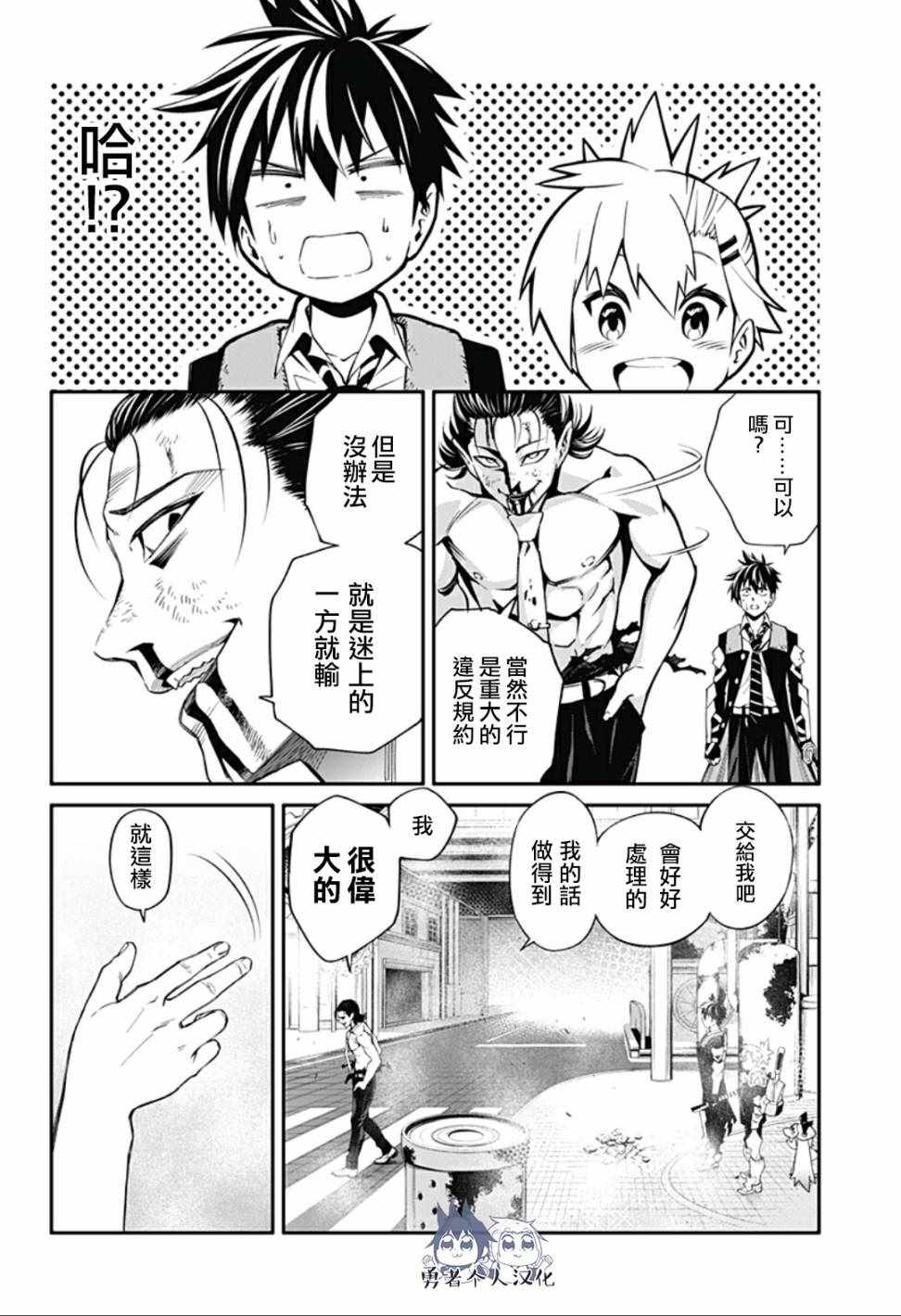 《杉并区讨伐公务员》漫画 007话