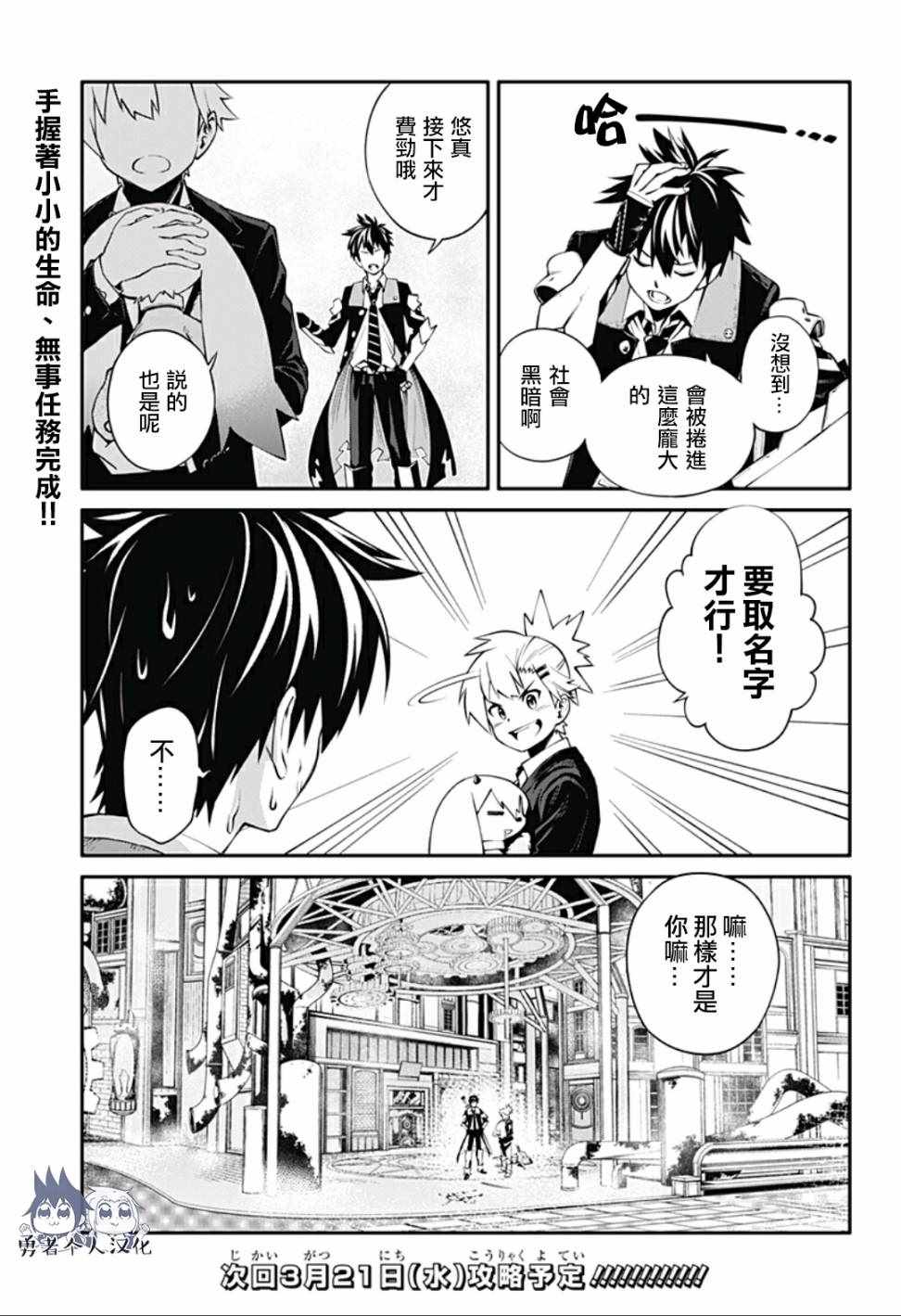 《杉并区讨伐公务员》漫画 007话